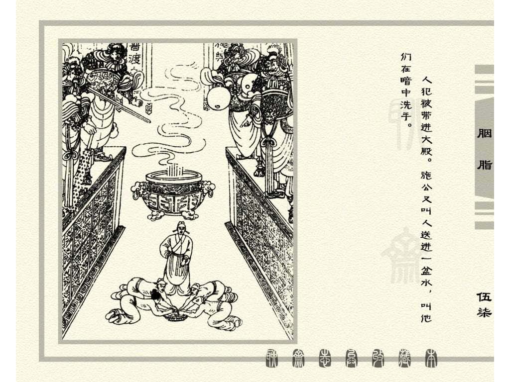 连环画_聊斋志异（天津版101册）027胭脂_页面_60.jpg