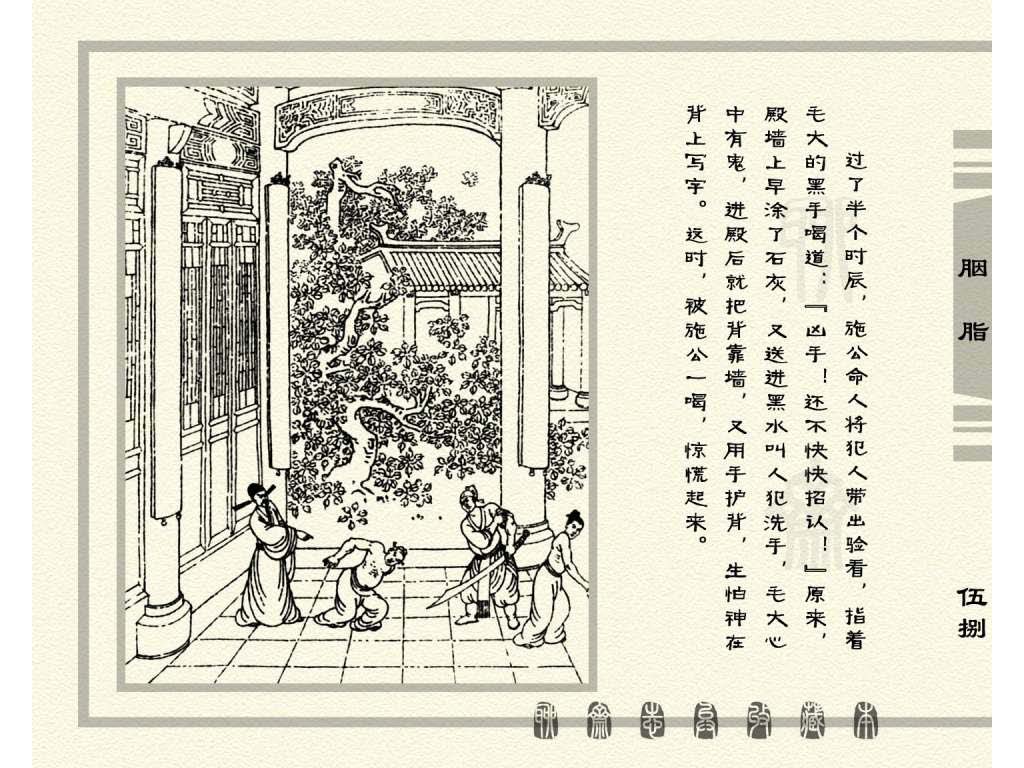 连环画_聊斋志异（天津版101册）027胭脂_页面_61.jpg