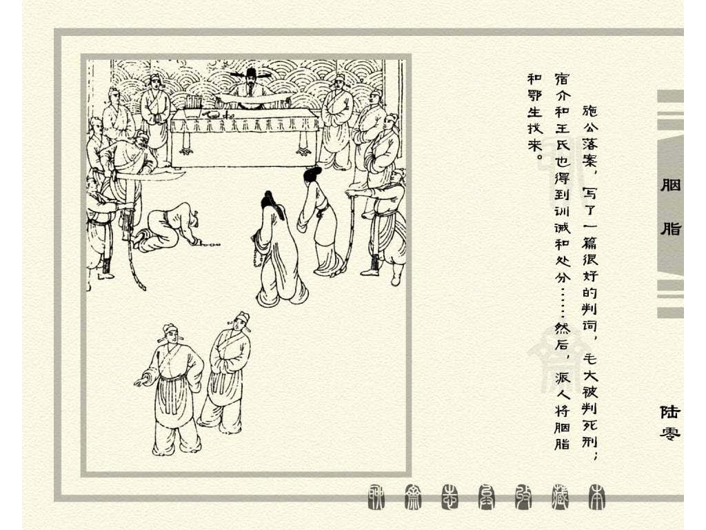 连环画_聊斋志异（天津版101册）027胭脂_页面_63.jpg