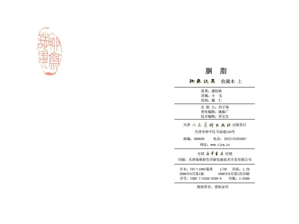 连环画_聊斋志异（天津版101册）027胭脂_页面_66.jpg