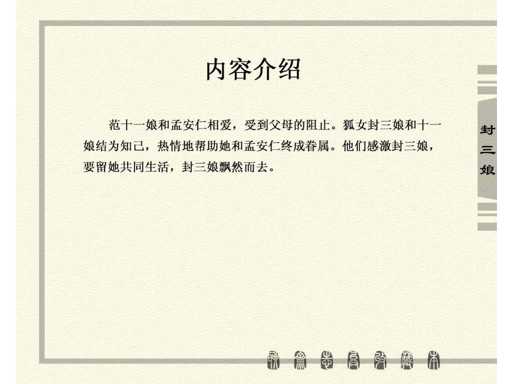 连环画_聊斋志异（天津版101册）050封三娘_页面_03.jpg