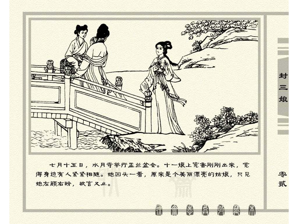 连环画_聊斋志异（天津版101册）050封三娘_页面_05.jpg