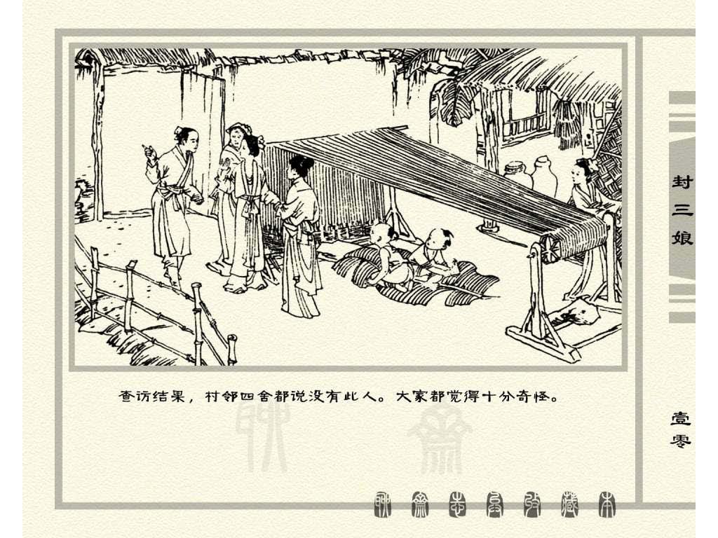 连环画_聊斋志异（天津版101册）050封三娘_页面_13.jpg
