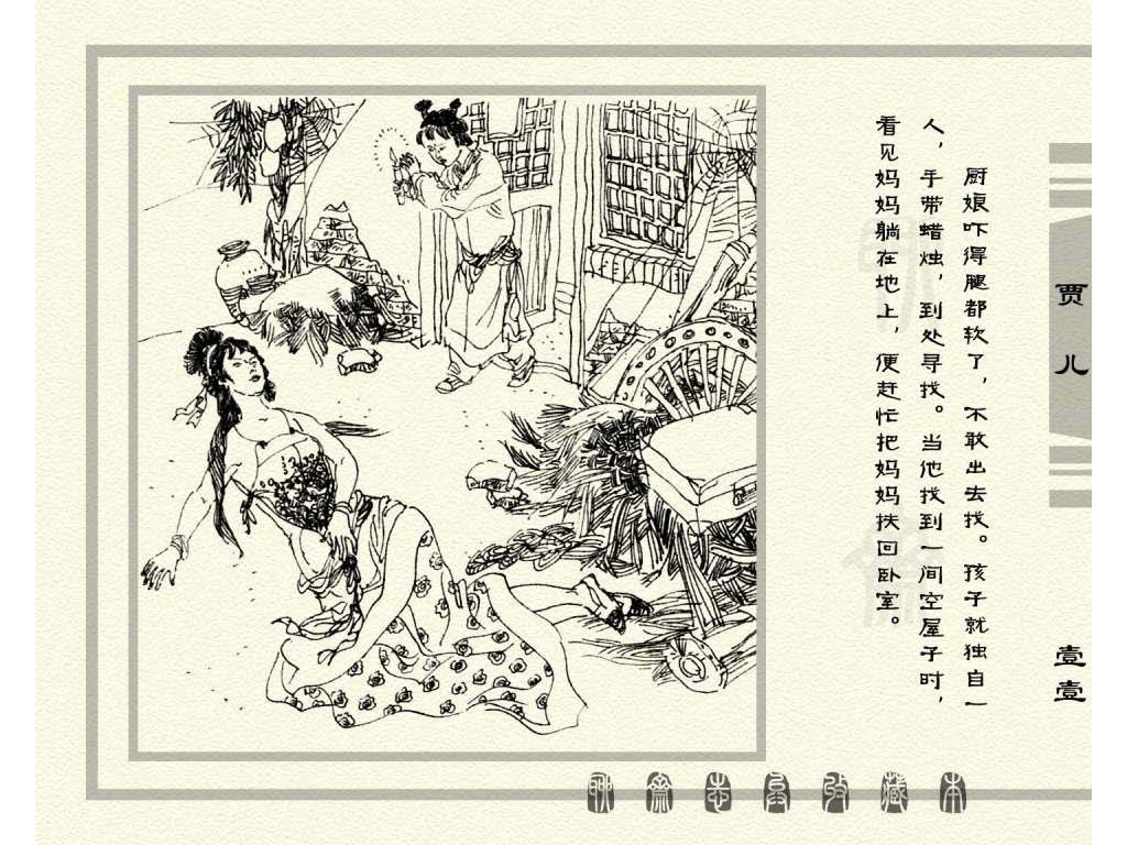 连环画_聊斋志异（天津版101册）086贾儿_页面_14.jpg