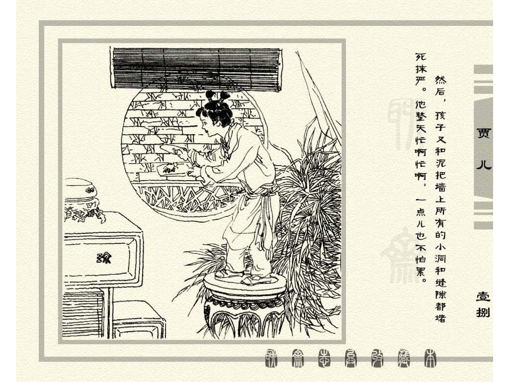 连环画_聊斋志异（天津版101册）086贾儿_页面_21.jpg