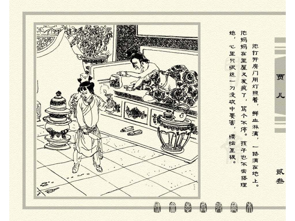 连环画_聊斋志异（天津版101册）086贾儿_页面_26.jpg
