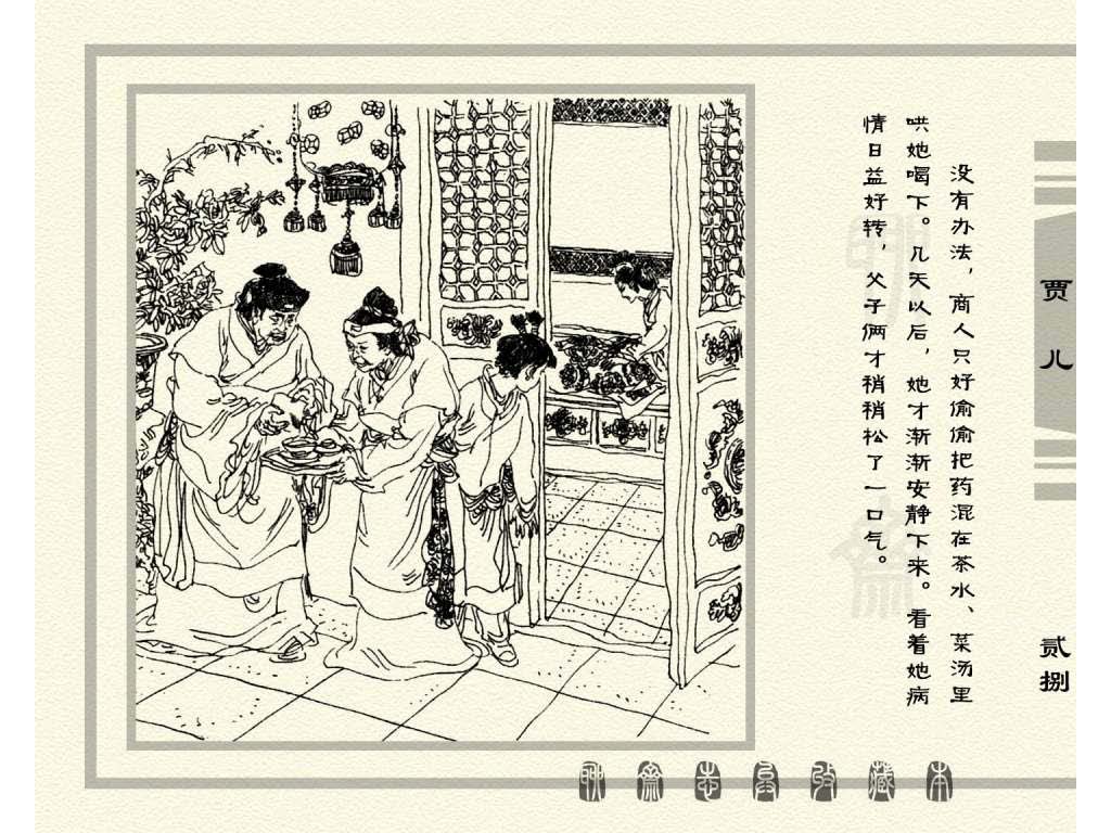 连环画_聊斋志异（天津版101册）086贾儿_页面_31.jpg