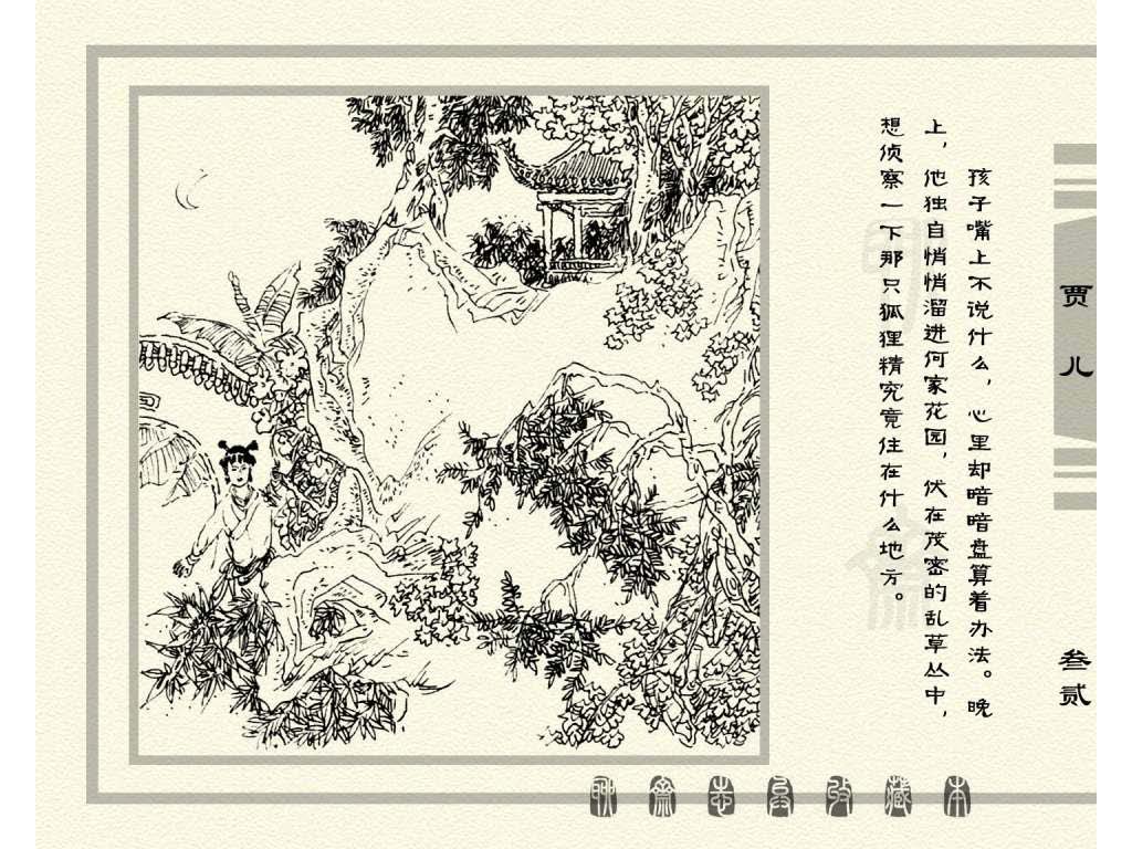 连环画_聊斋志异（天津版101册）086贾儿_页面_35.jpg