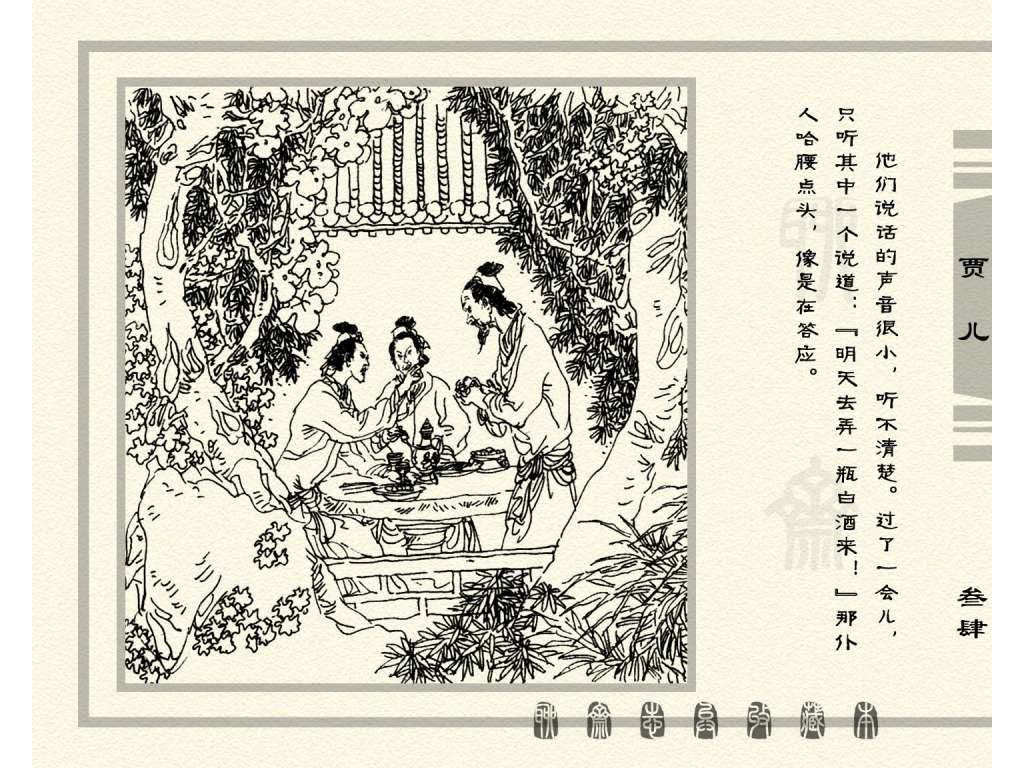 连环画_聊斋志异（天津版101册）086贾儿_页面_37.jpg