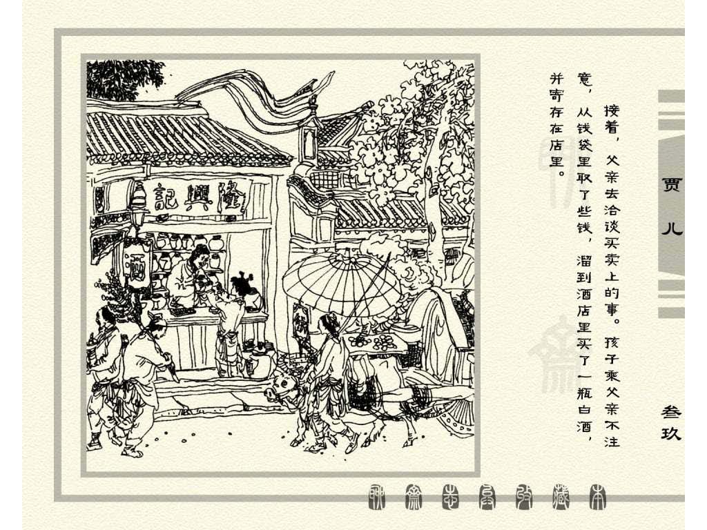 连环画_聊斋志异（天津版101册）086贾儿_页面_42.jpg