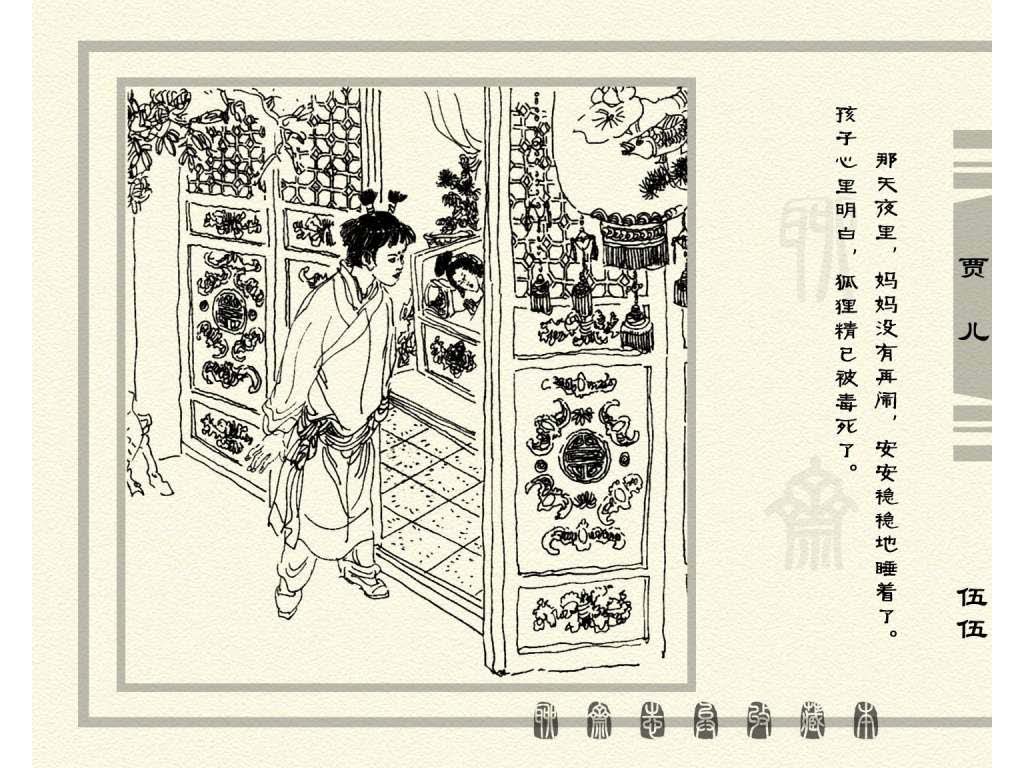 连环画_聊斋志异（天津版101册）086贾儿_页面_58.jpg