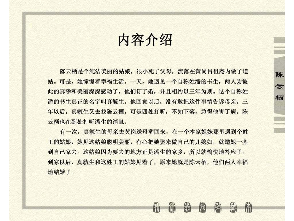 连环画_聊斋志异（天津版101册）030陈云栖_页面_03.jpg