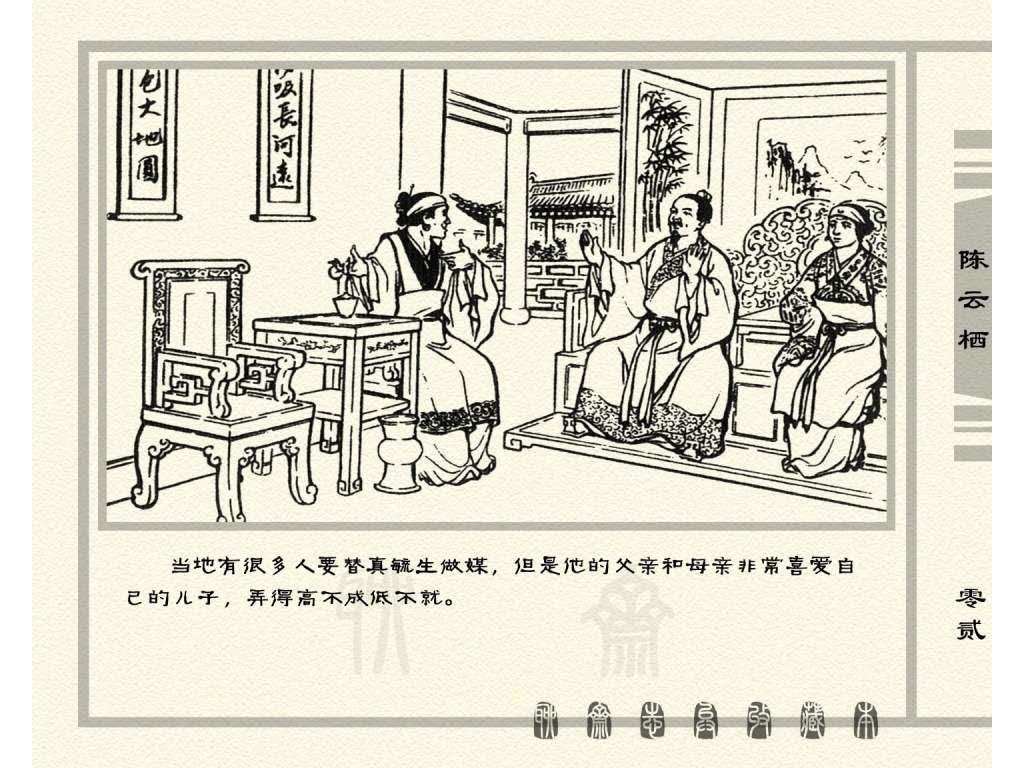 连环画_聊斋志异（天津版101册）030陈云栖_页面_05.jpg
