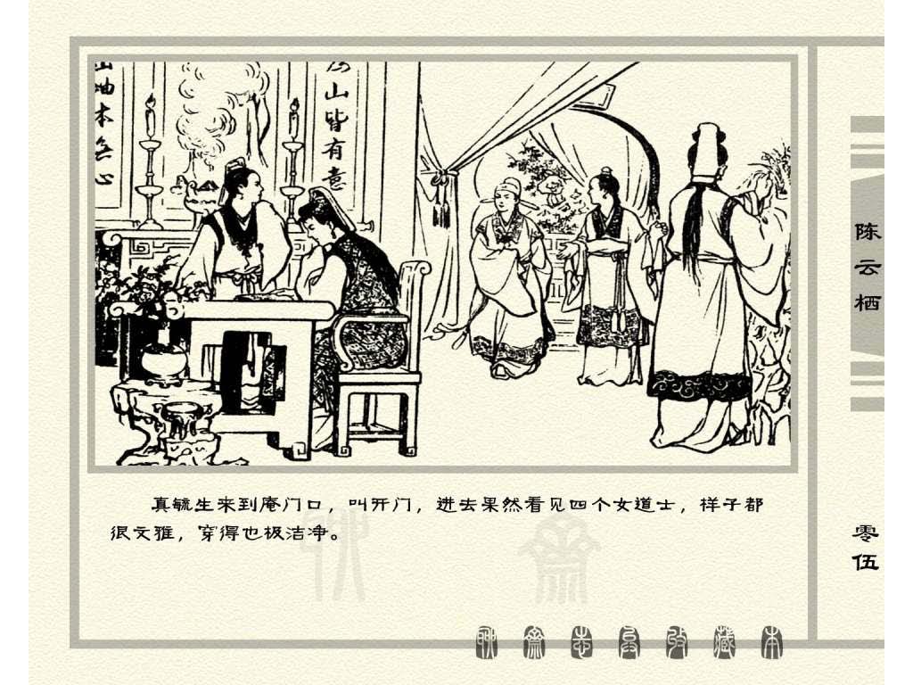 连环画_聊斋志异（天津版101册）030陈云栖_页面_08.jpg