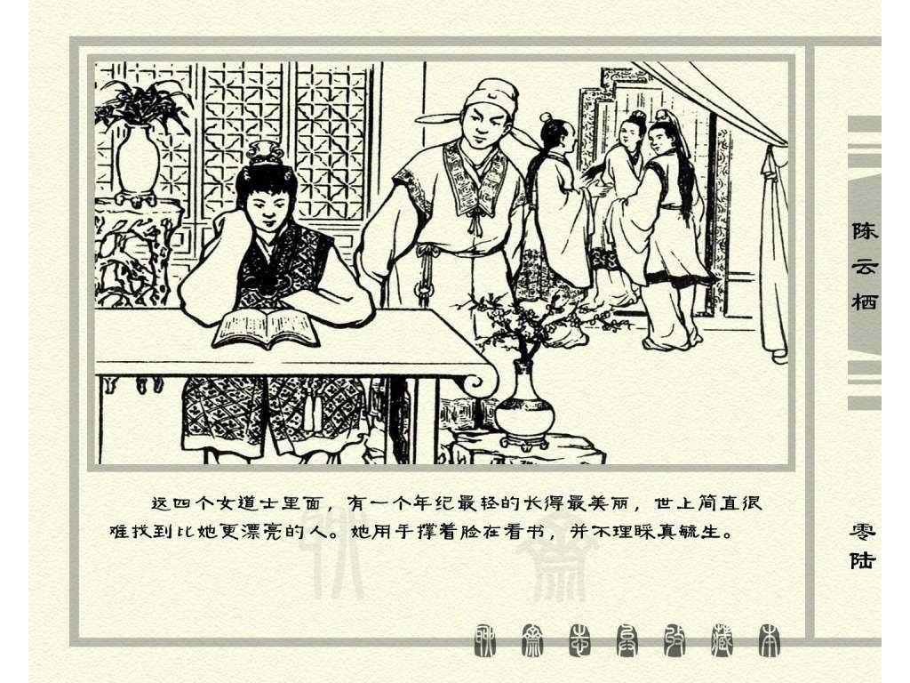 连环画_聊斋志异（天津版101册）030陈云栖_页面_09.jpg