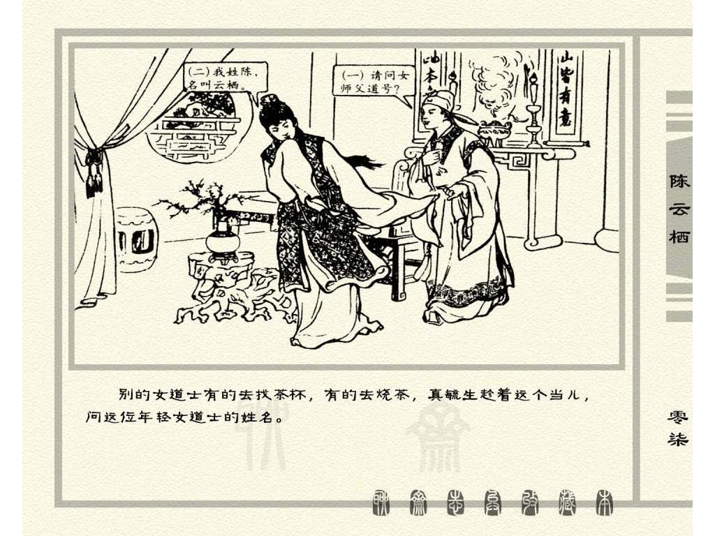 连环画_聊斋志异（天津版101册）030陈云栖_页面_10.jpg