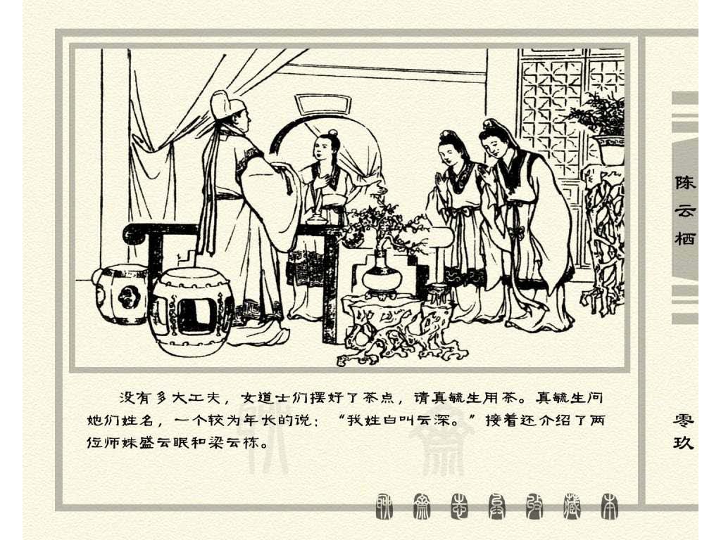 连环画_聊斋志异（天津版101册）030陈云栖_页面_12.jpg