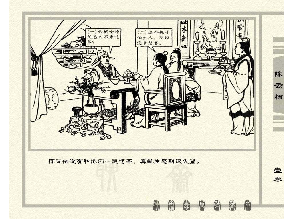 连环画_聊斋志异（天津版101册）030陈云栖_页面_13.jpg