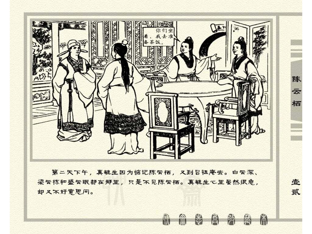 连环画_聊斋志异（天津版101册）030陈云栖_页面_15.jpg