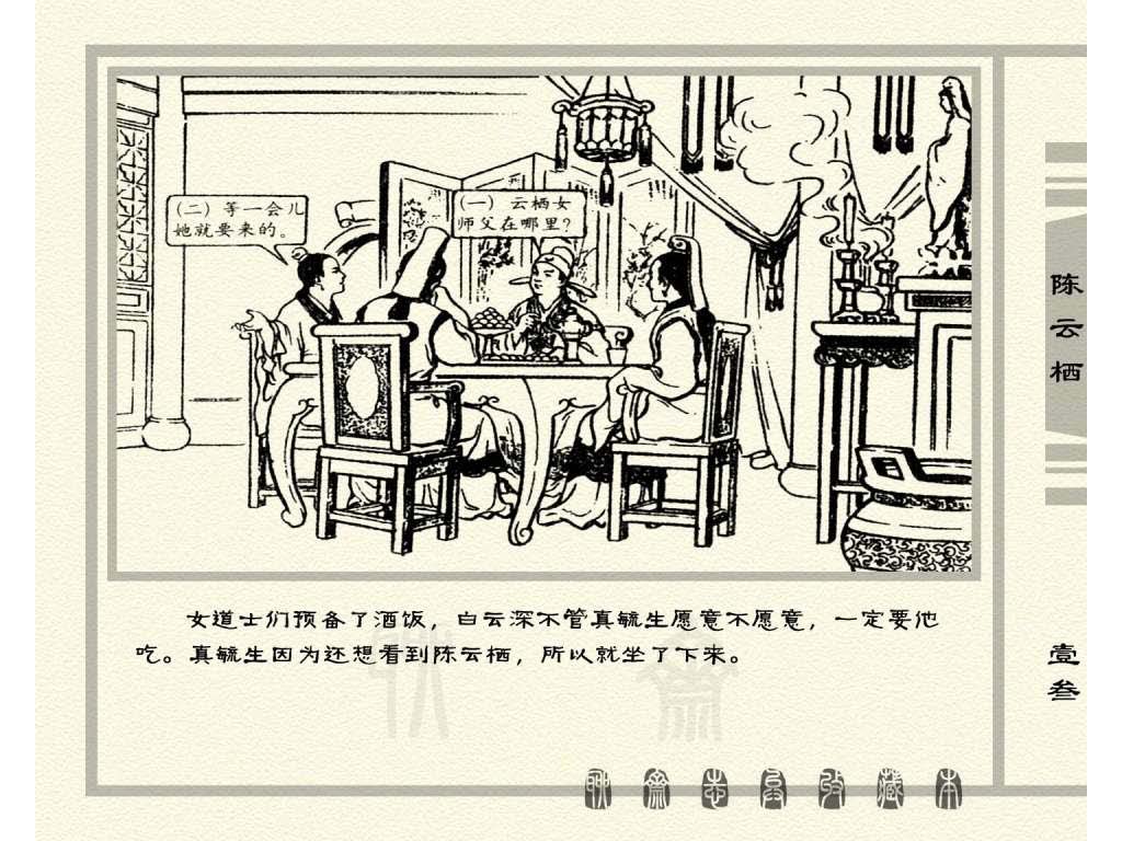 连环画_聊斋志异（天津版101册）030陈云栖_页面_16.jpg