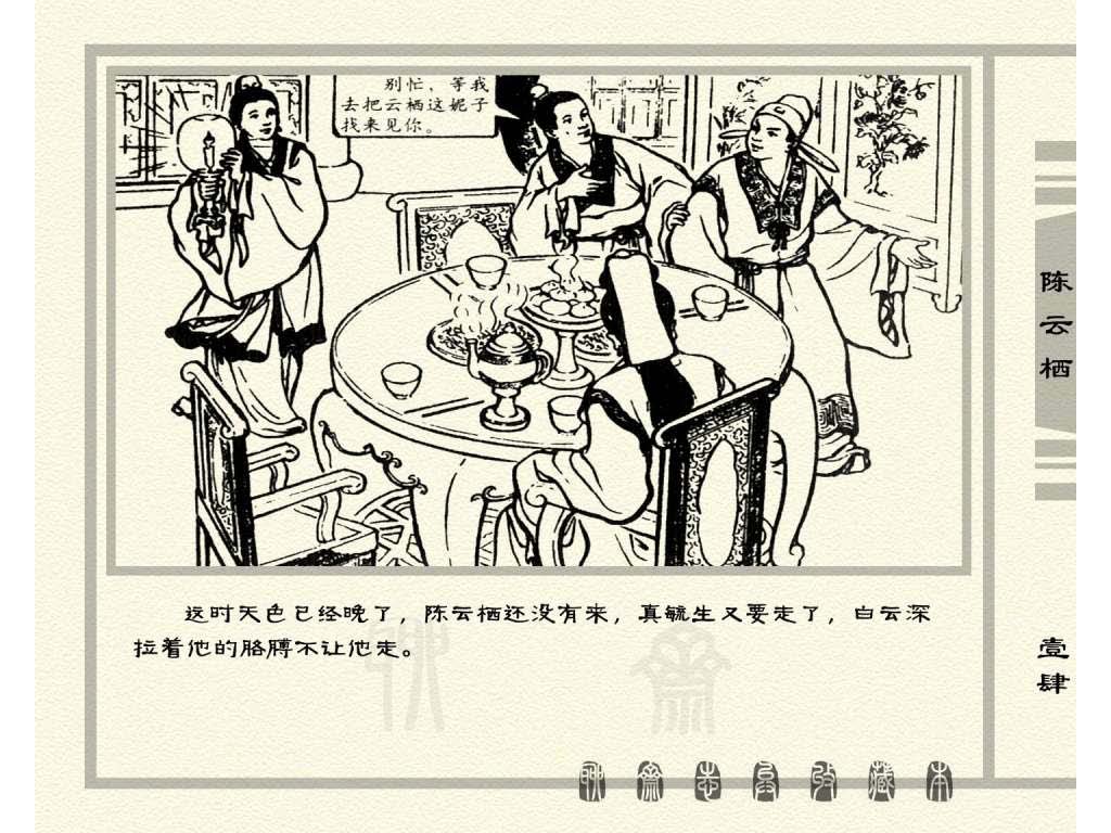 连环画_聊斋志异（天津版101册）030陈云栖_页面_17.jpg