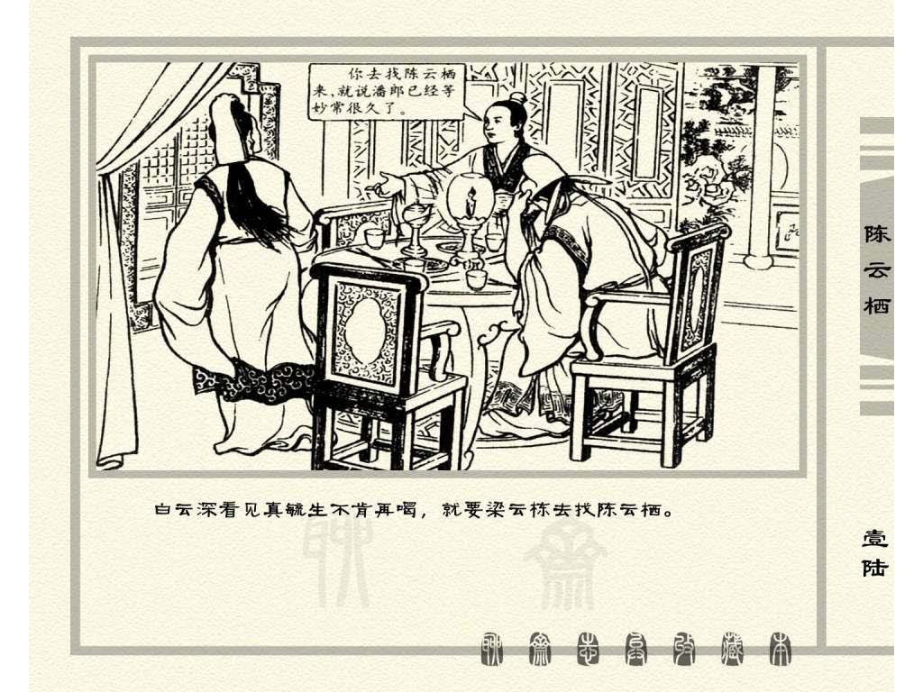 连环画_聊斋志异（天津版101册）030陈云栖_页面_19.jpg