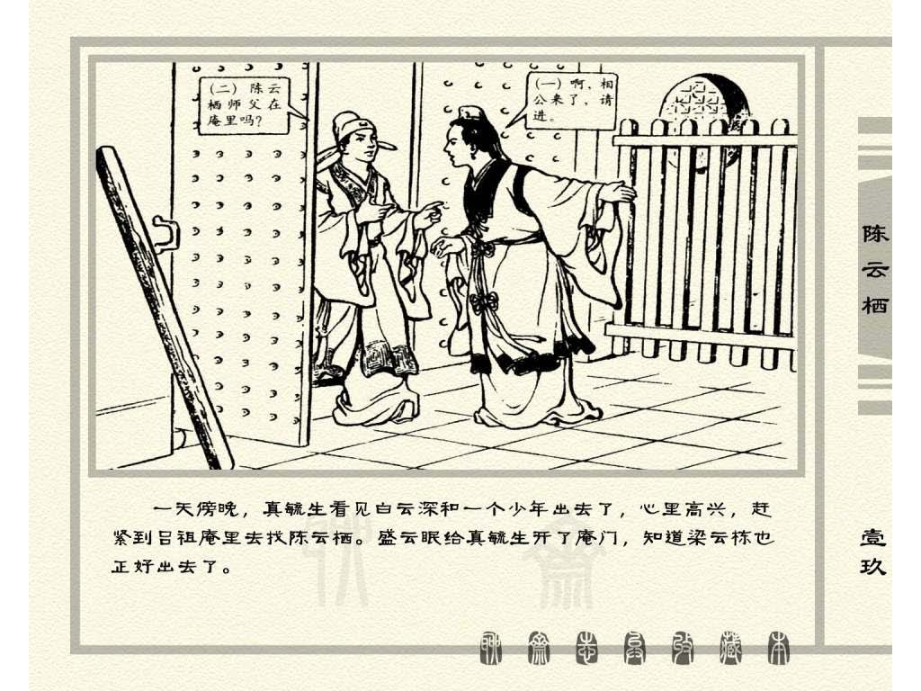 连环画_聊斋志异（天津版101册）030陈云栖_页面_22.jpg