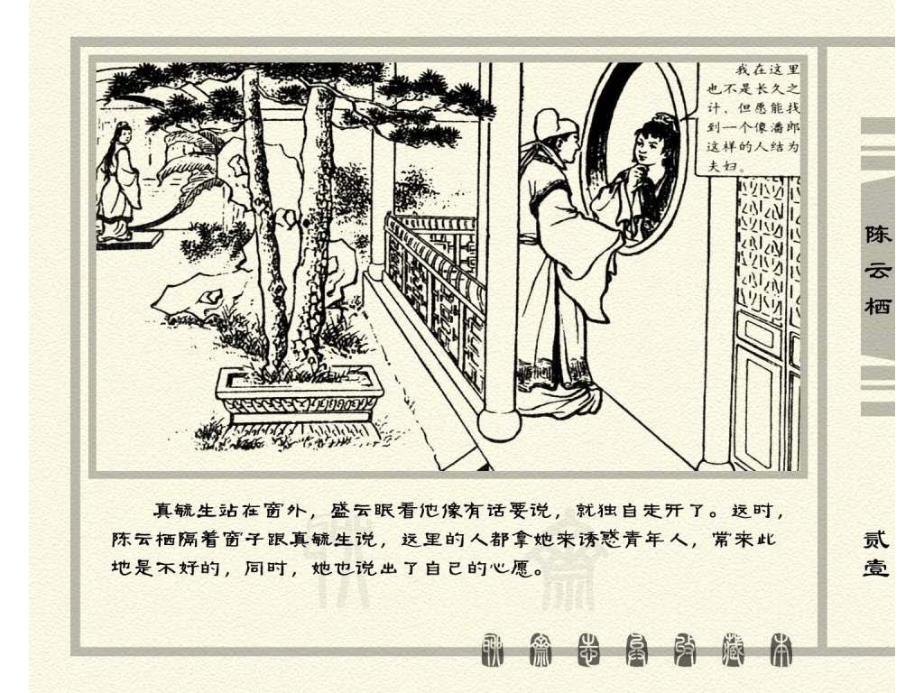 连环画_聊斋志异（天津版101册）030陈云栖_页面_24.jpg