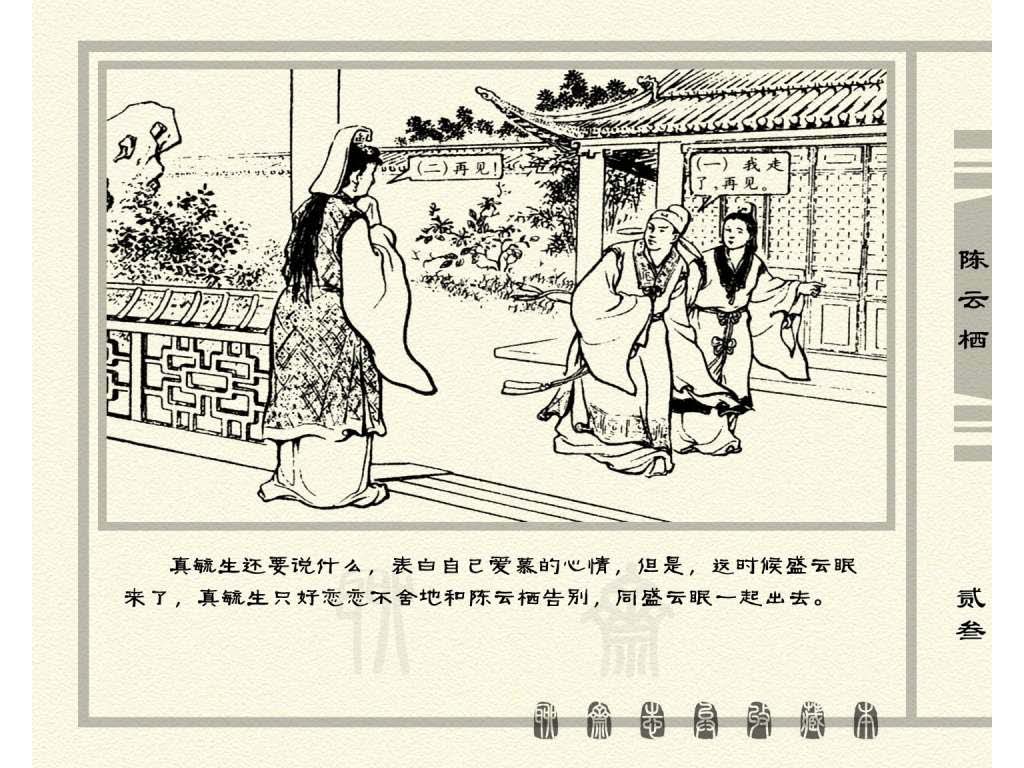 连环画_聊斋志异（天津版101册）030陈云栖_页面_26.jpg