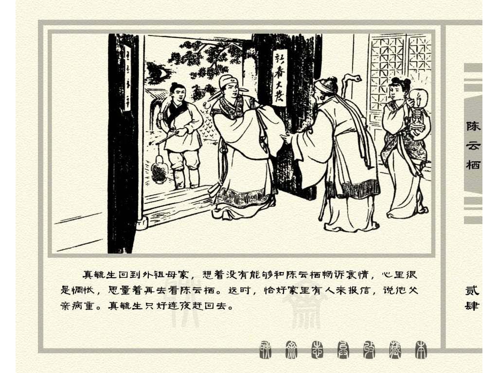 连环画_聊斋志异（天津版101册）030陈云栖_页面_27.jpg