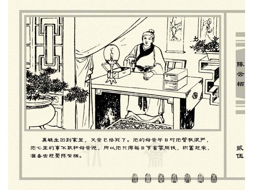 连环画_聊斋志异（天津版101册）030陈云栖_页面_28.jpg