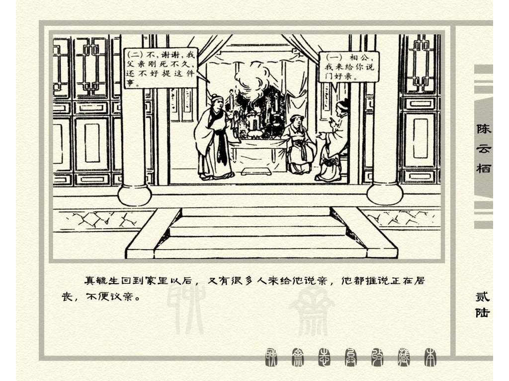 连环画_聊斋志异（天津版101册）030陈云栖_页面_29.jpg