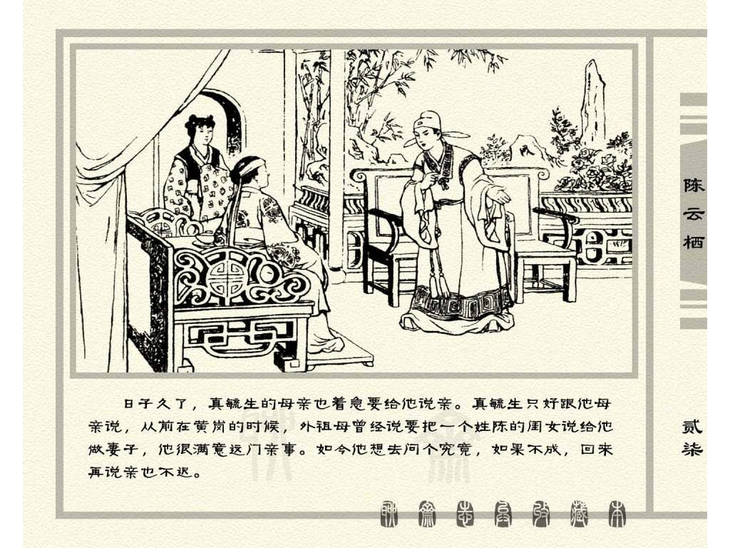 连环画_聊斋志异（天津版101册）030陈云栖_页面_30.jpg
