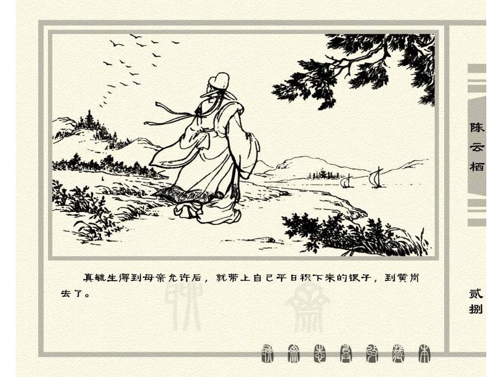 连环画_聊斋志异（天津版101册）030陈云栖_页面_31.jpg
