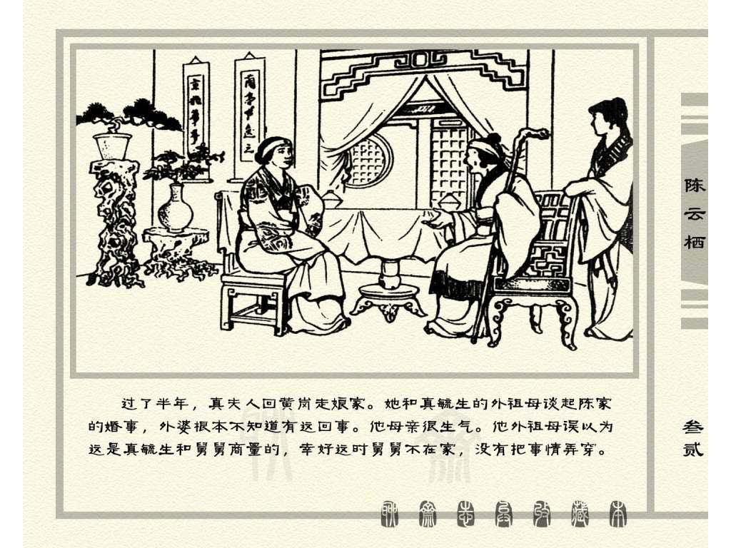 连环画_聊斋志异（天津版101册）030陈云栖_页面_35.jpg