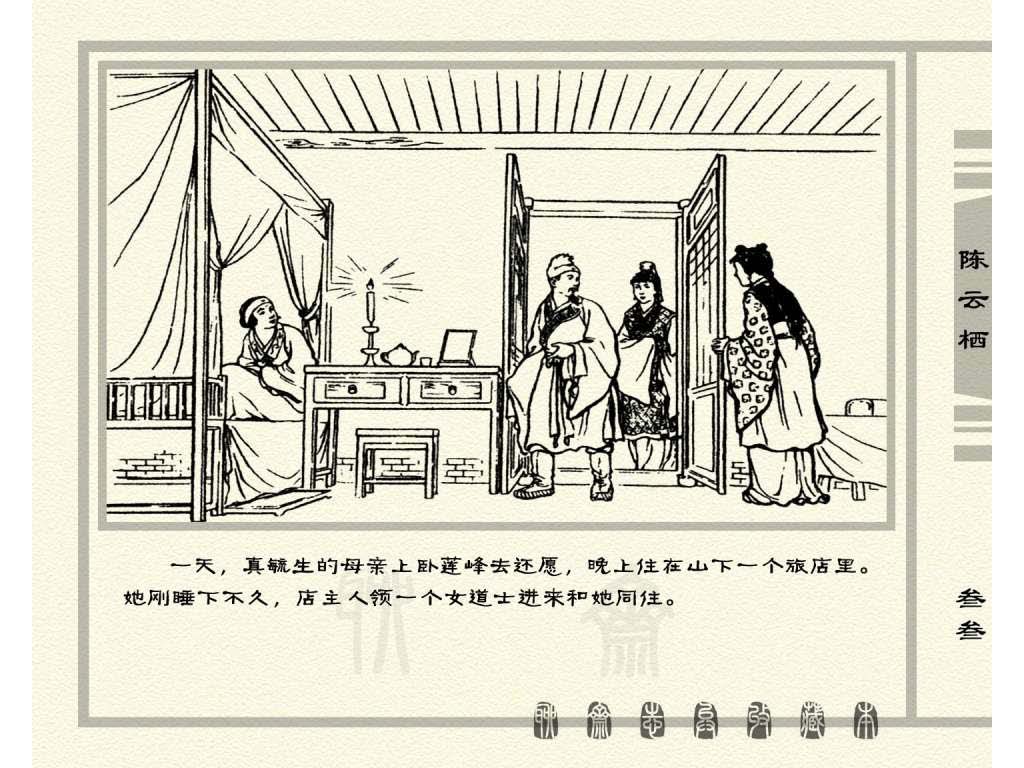 连环画_聊斋志异（天津版101册）030陈云栖_页面_36.jpg