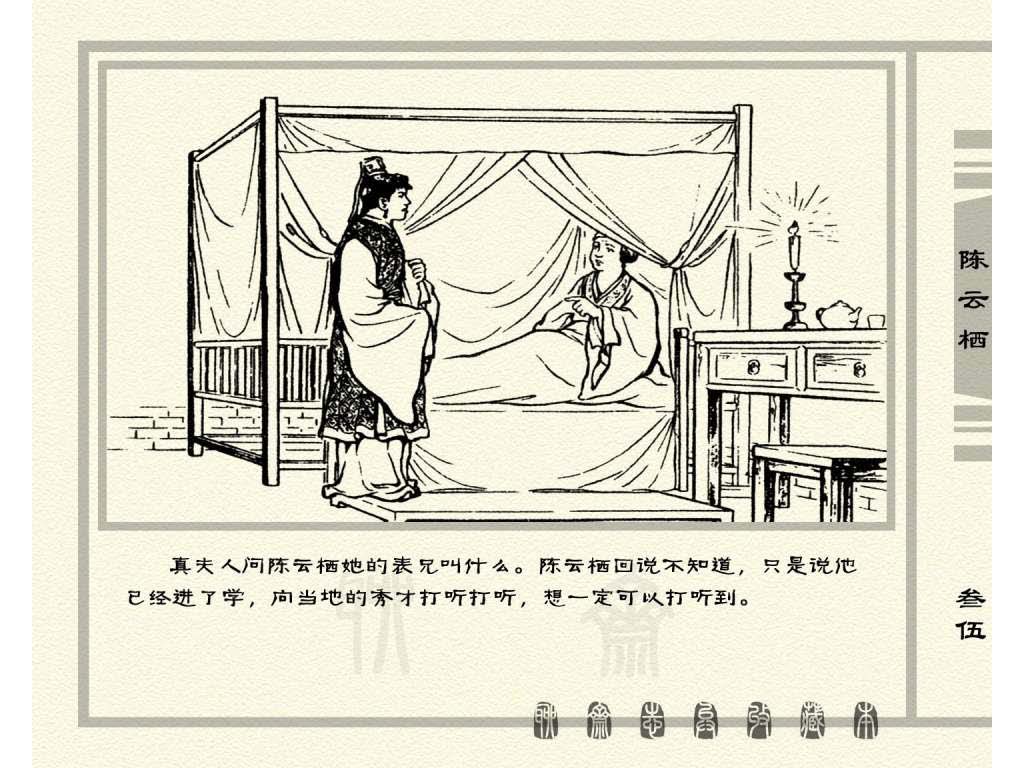 连环画_聊斋志异（天津版101册）030陈云栖_页面_38.jpg