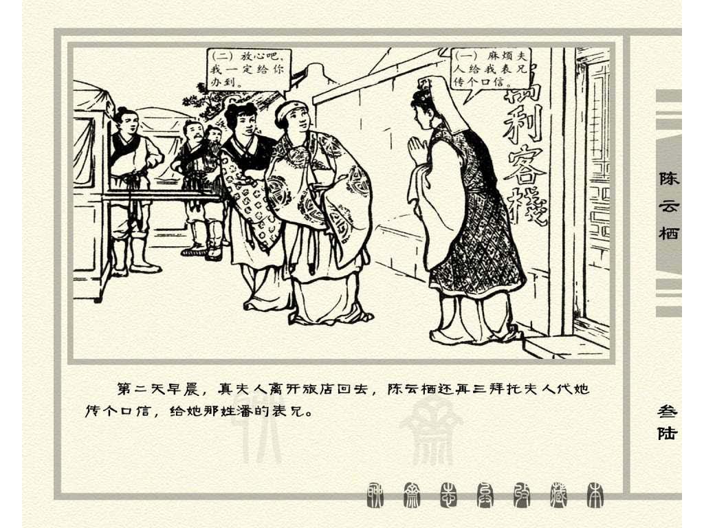 连环画_聊斋志异（天津版101册）030陈云栖_页面_39.jpg