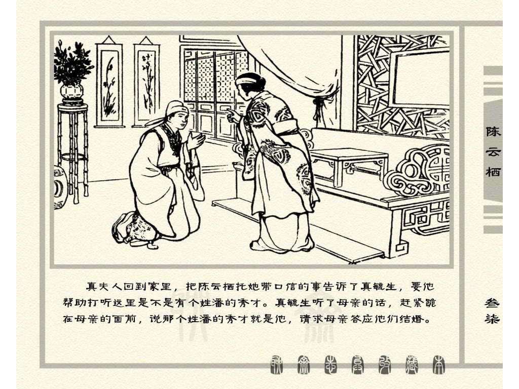 连环画_聊斋志异（天津版101册）030陈云栖_页面_40.jpg