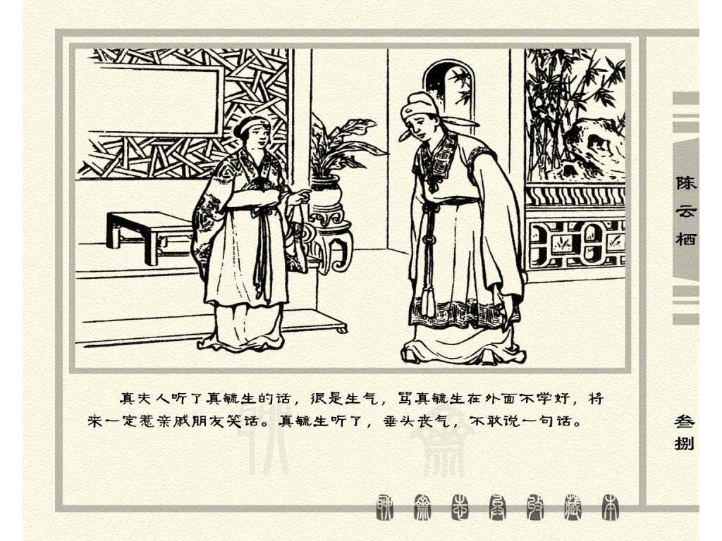 连环画_聊斋志异（天津版101册）030陈云栖_页面_41.jpg