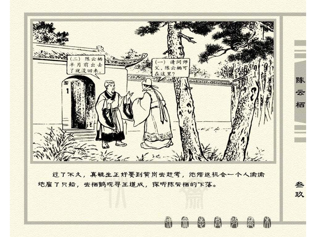 连环画_聊斋志异（天津版101册）030陈云栖_页面_42.jpg
