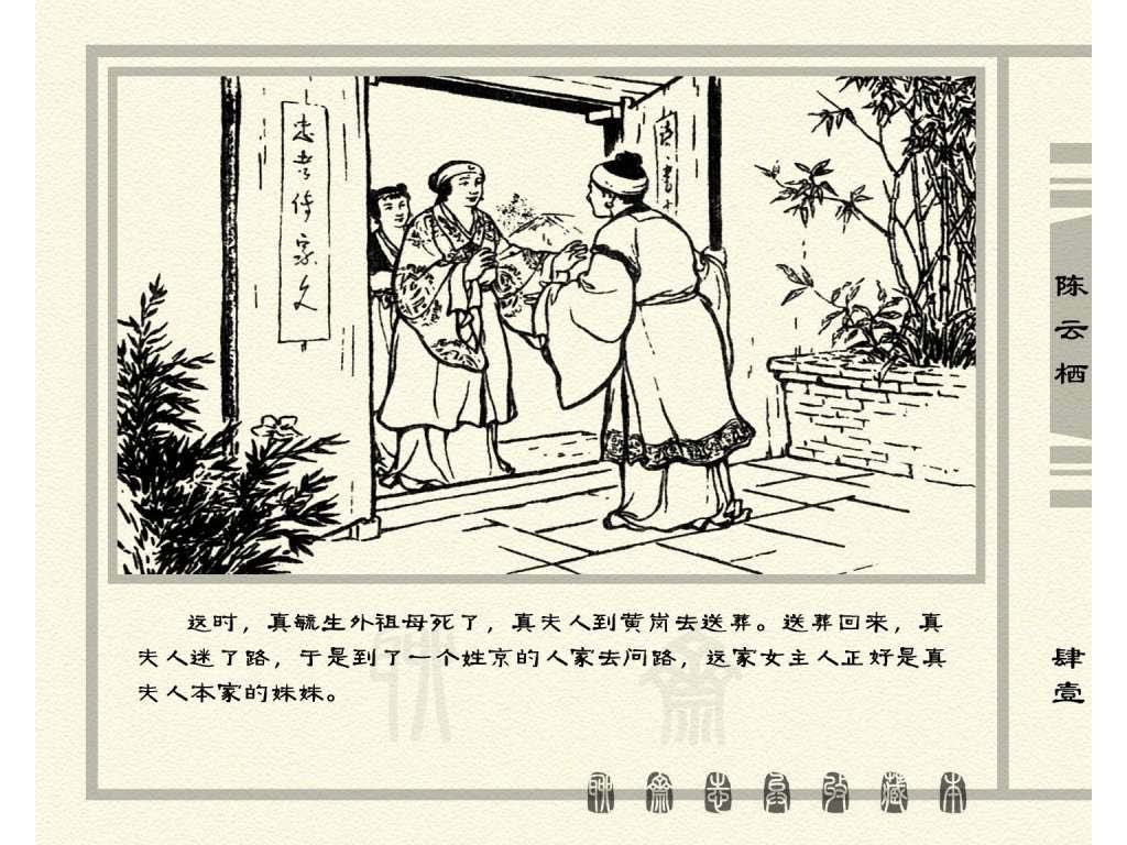连环画_聊斋志异（天津版101册）030陈云栖_页面_44.jpg