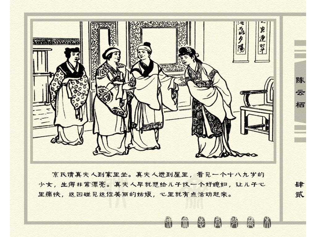 连环画_聊斋志异（天津版101册）030陈云栖_页面_45.jpg