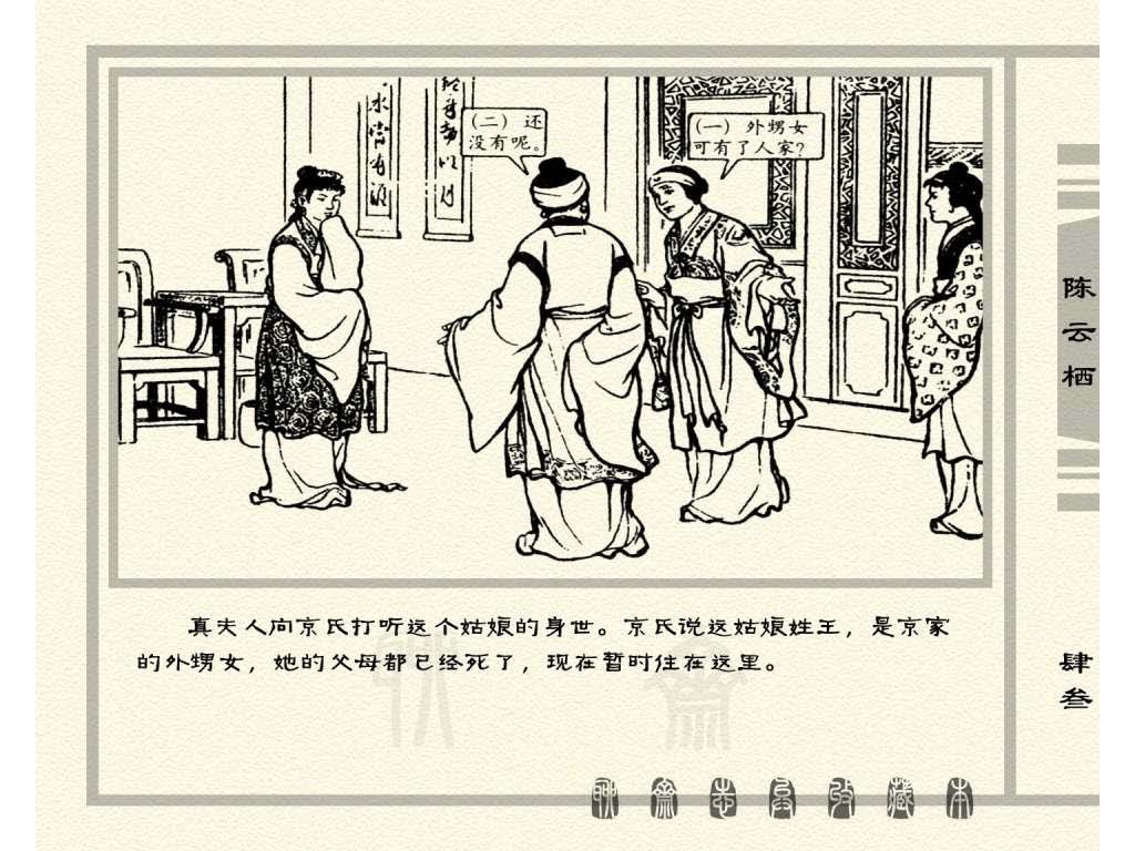 连环画_聊斋志异（天津版101册）030陈云栖_页面_46.jpg