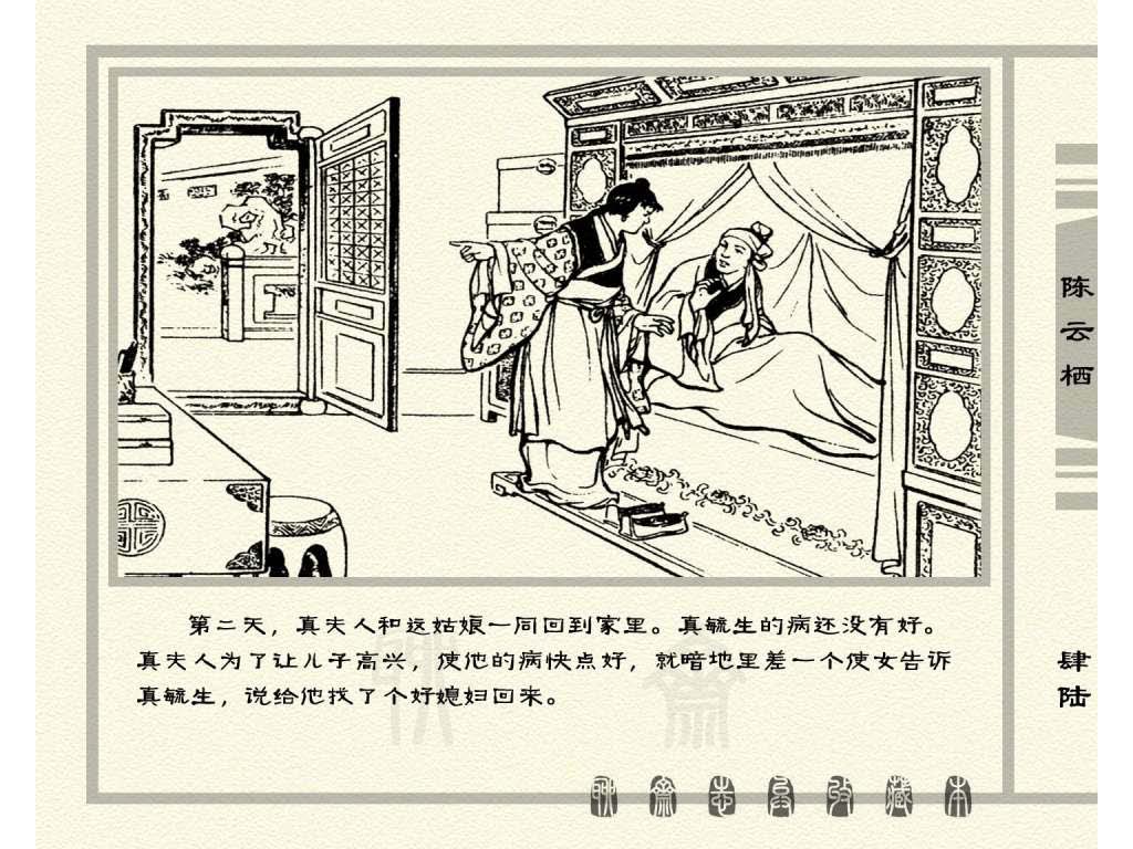 连环画_聊斋志异（天津版101册）030陈云栖_页面_49.jpg