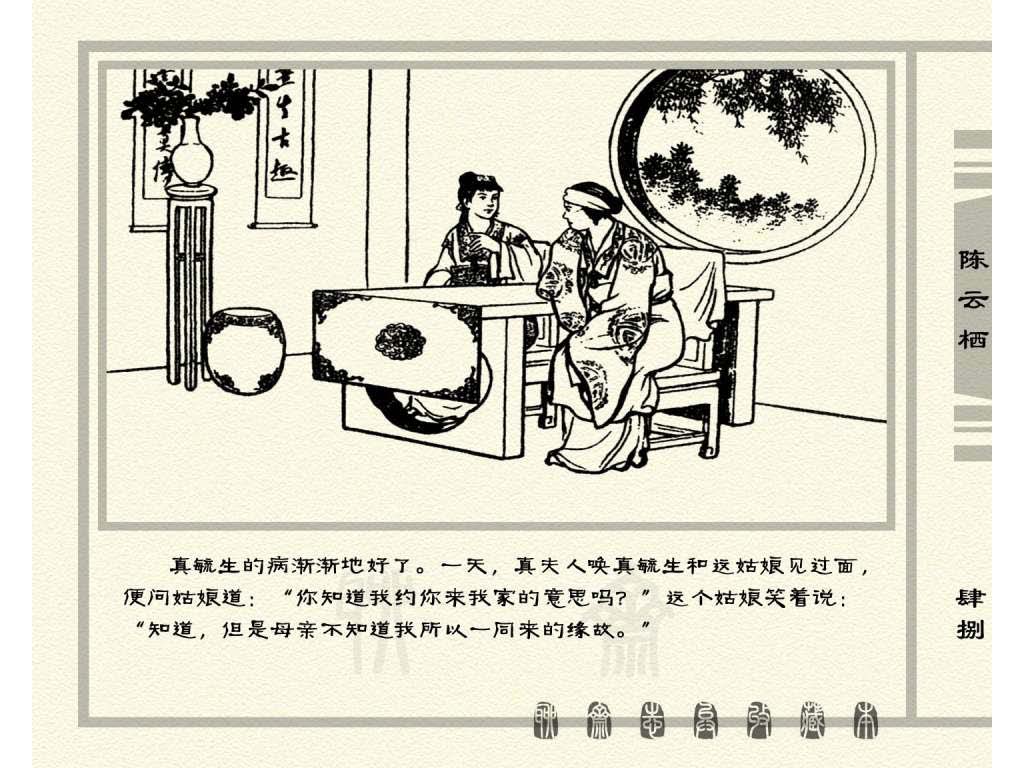 连环画_聊斋志异（天津版101册）030陈云栖_页面_51.jpg