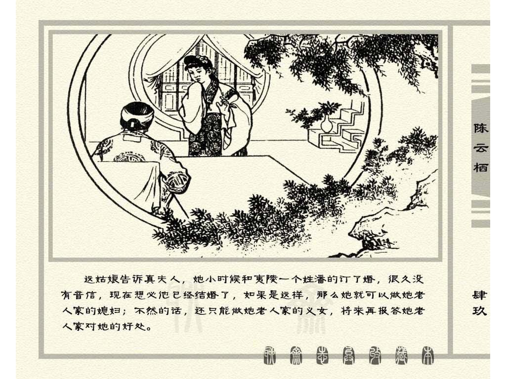连环画_聊斋志异（天津版101册）030陈云栖_页面_52.jpg