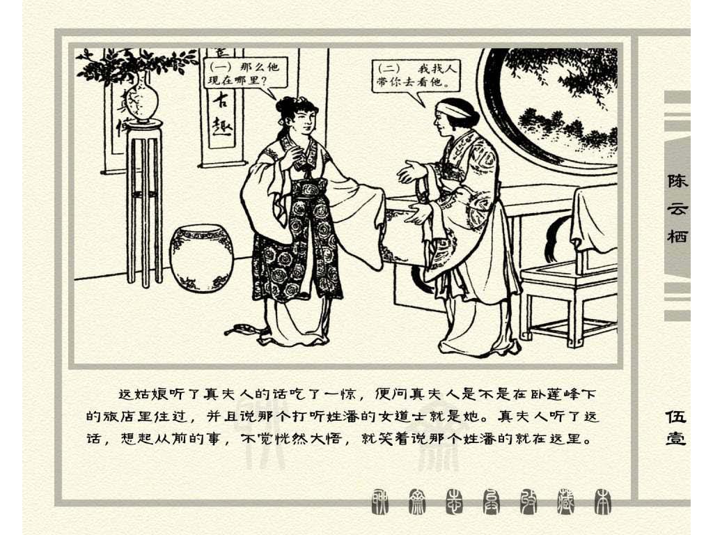 连环画_聊斋志异（天津版101册）030陈云栖_页面_54.jpg
