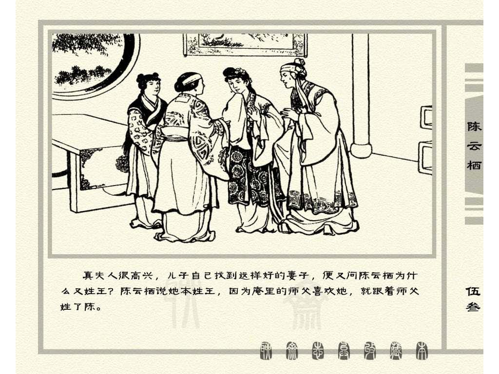 连环画_聊斋志异（天津版101册）030陈云栖_页面_56.jpg