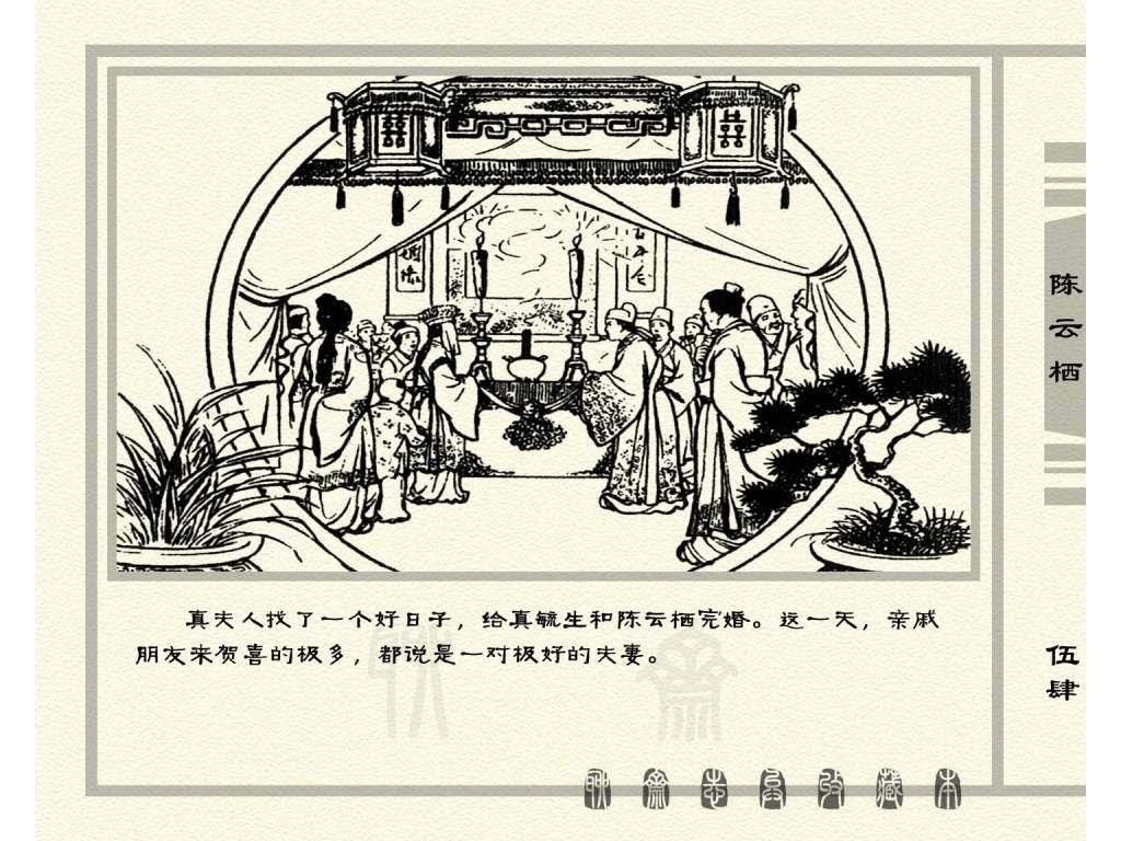 连环画_聊斋志异（天津版101册）030陈云栖_页面_57.jpg
